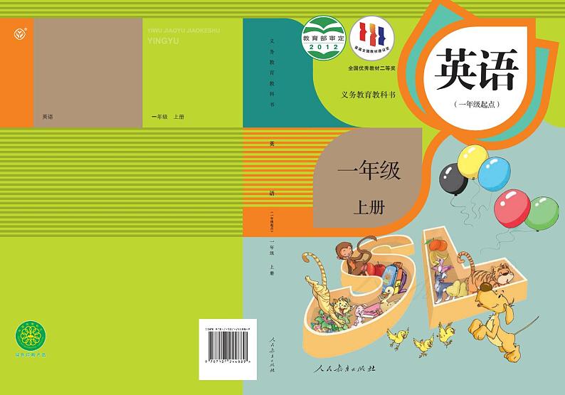 【高清英语电子课本】人教新起点 1年级上册第1页