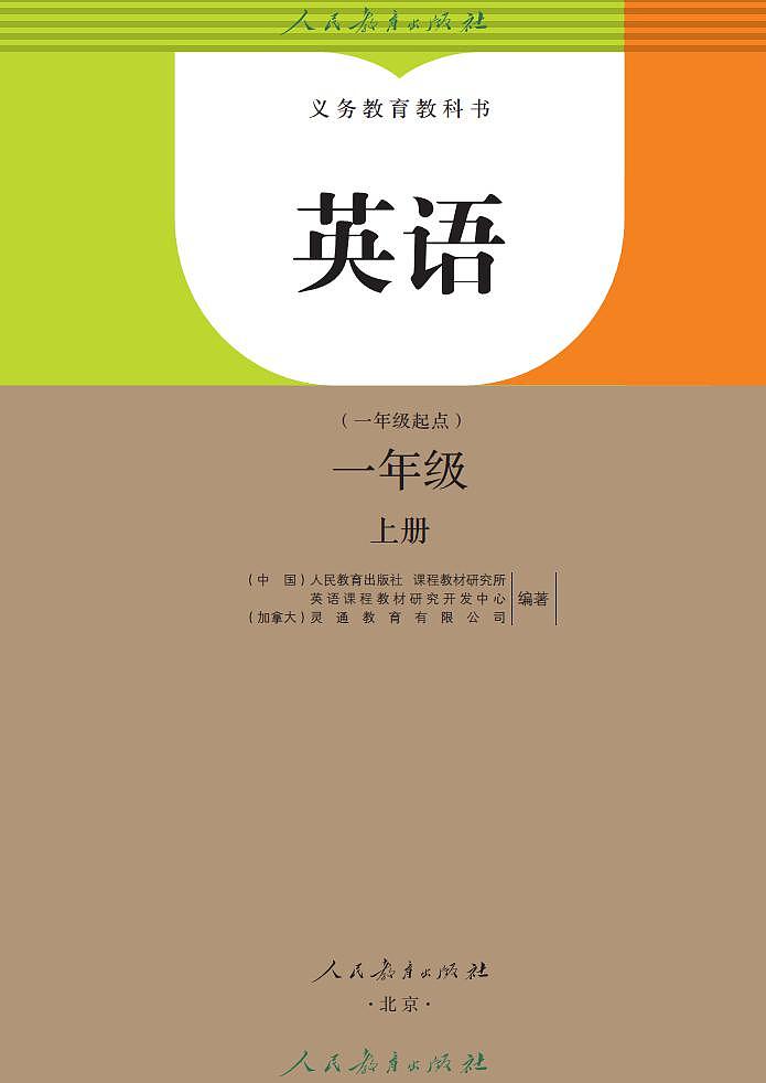 【高清英语电子课本】人教新起点 1年级上册第2页