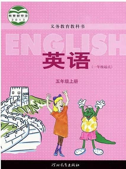 冀教版小学五年级英语上册电子课本书(一年级起点)第1页