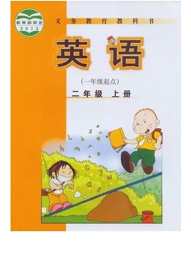 外研版英语二年级(一年级起点)上册电子课本书（高清PDF版）第1页