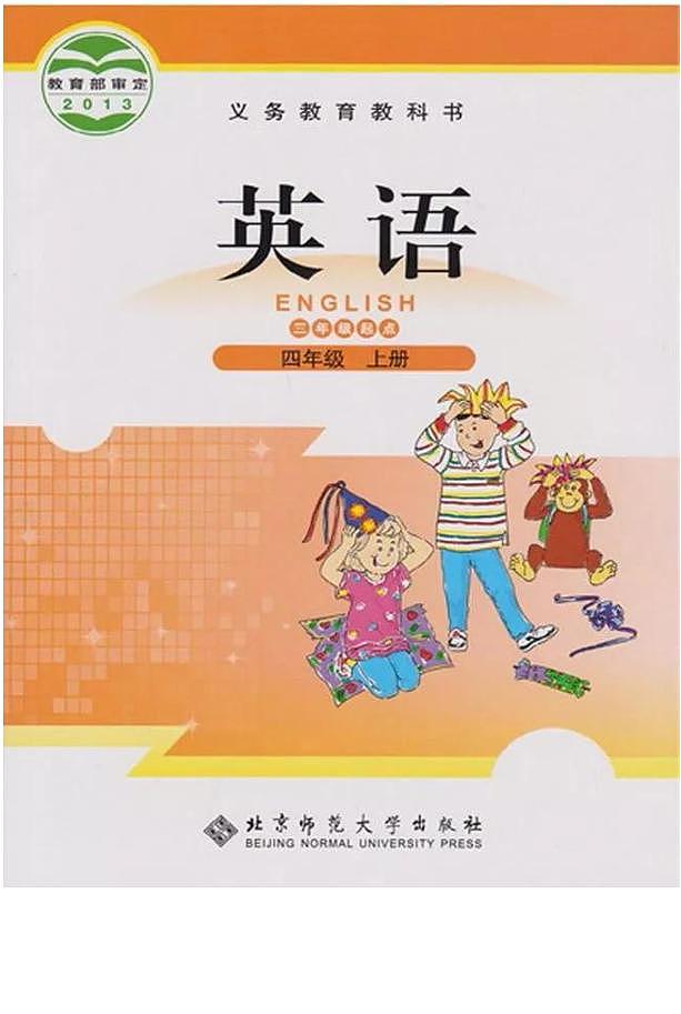 北师大版小学英语四年级上册电子课本书2024高清PDF电子版01