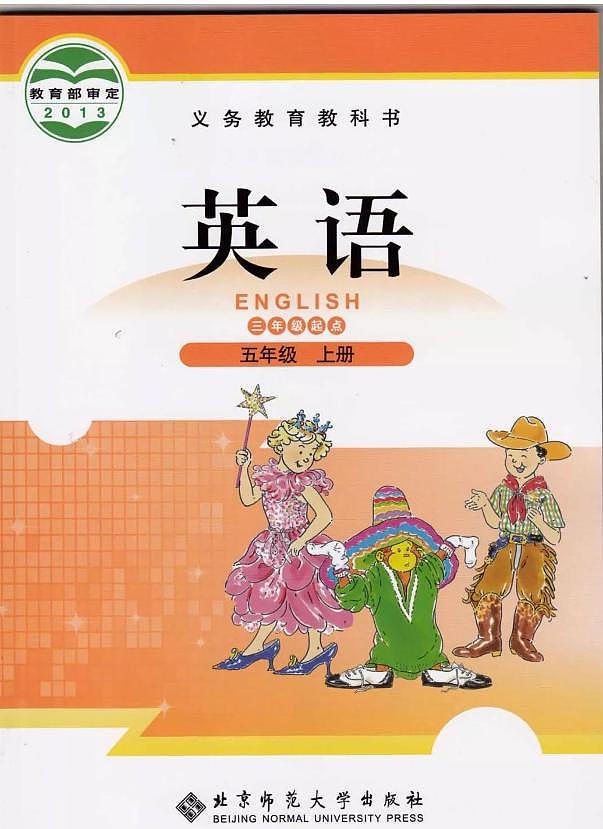 北师大版小学英语五年级上册电子课本书（高清PDF版）第1页