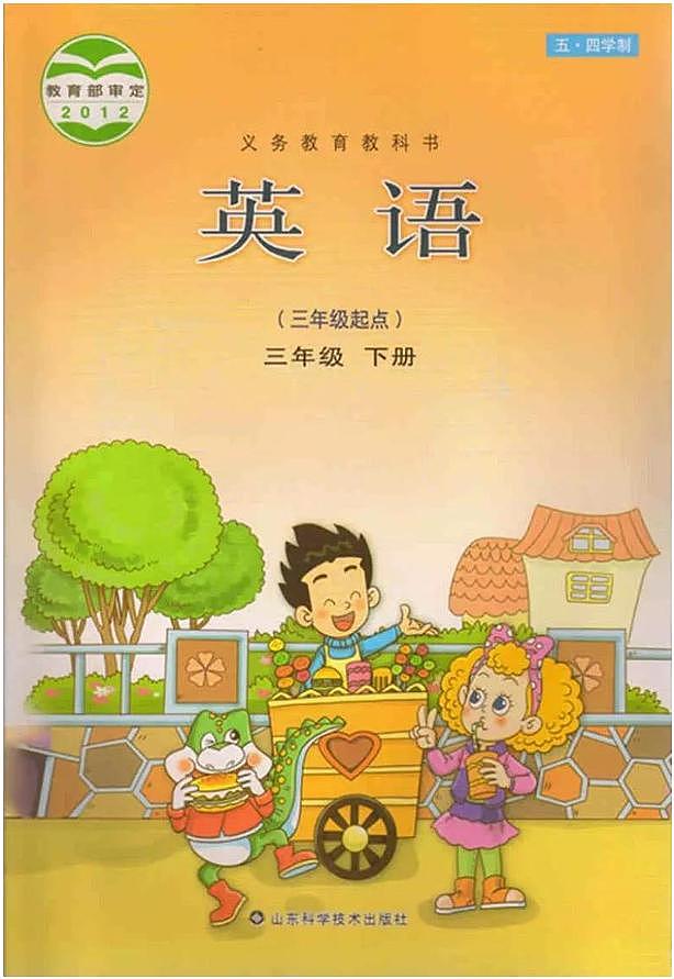 鲁科版小学英语三年级上册电子课本书2024高清PDF电子版01