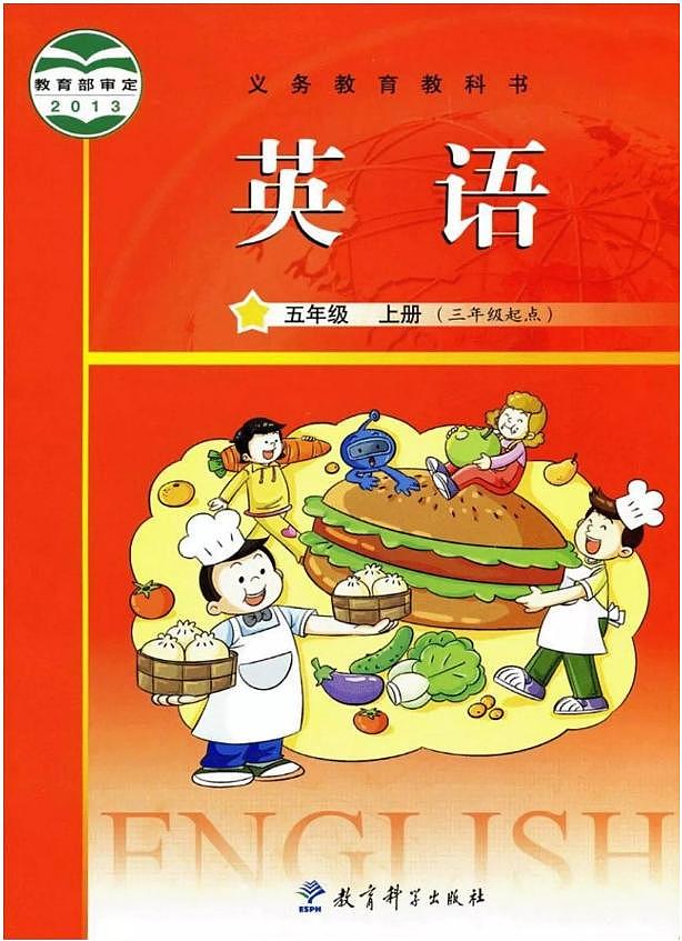 教科版小学英语五年级上册电子课本书2024高清PDF电子版01