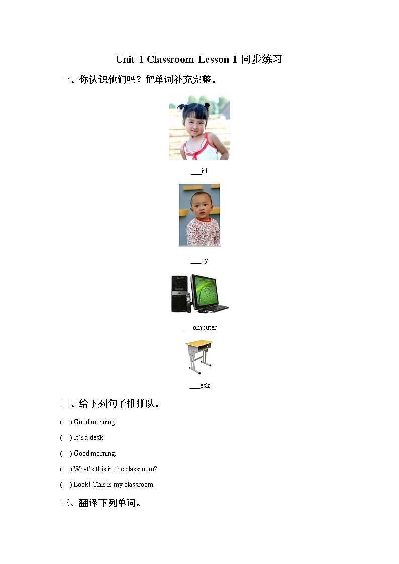 人教新起点一年级英语下册 Unit 1 Classroom Lesson 1 同步练习101