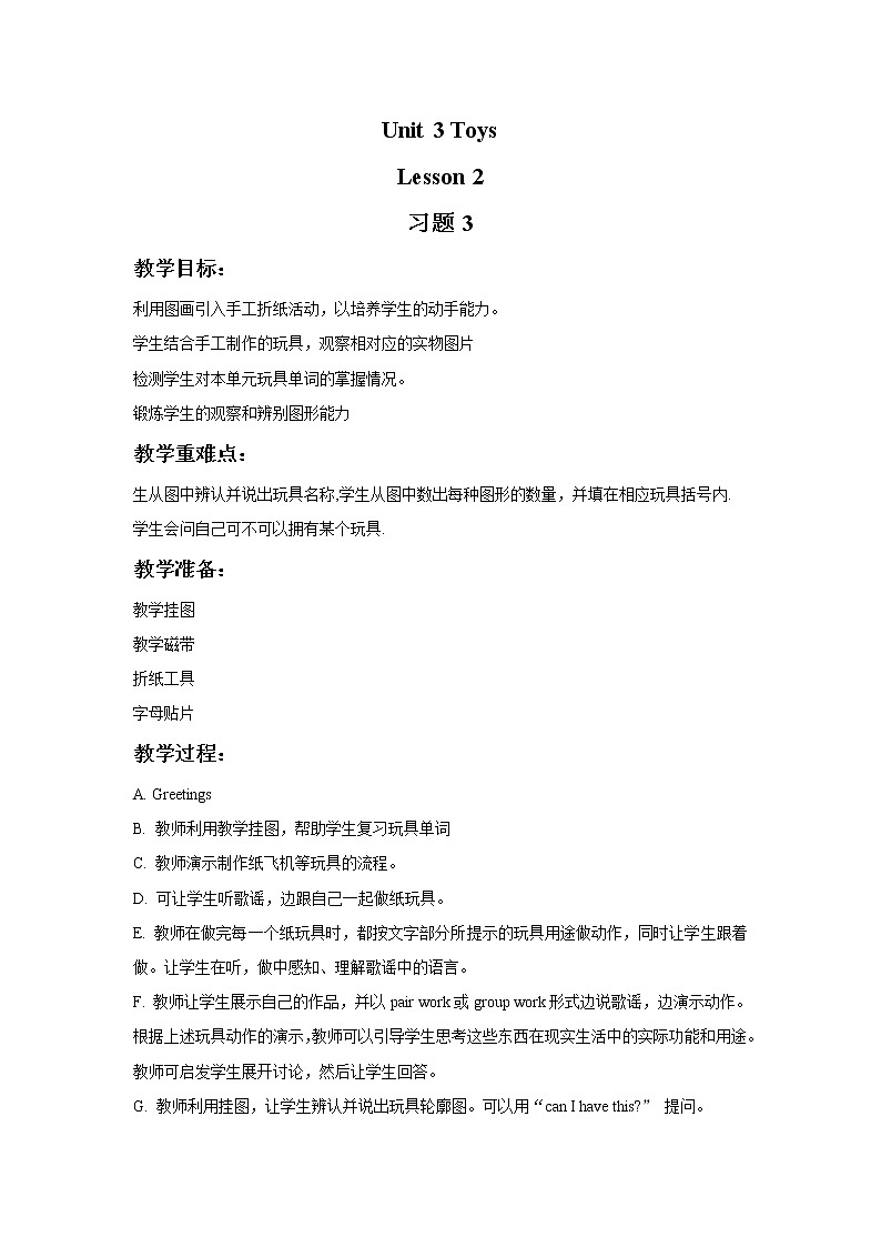 人教新起点一年级英语下册 Unit 3 Toys Lesson 2 习题301