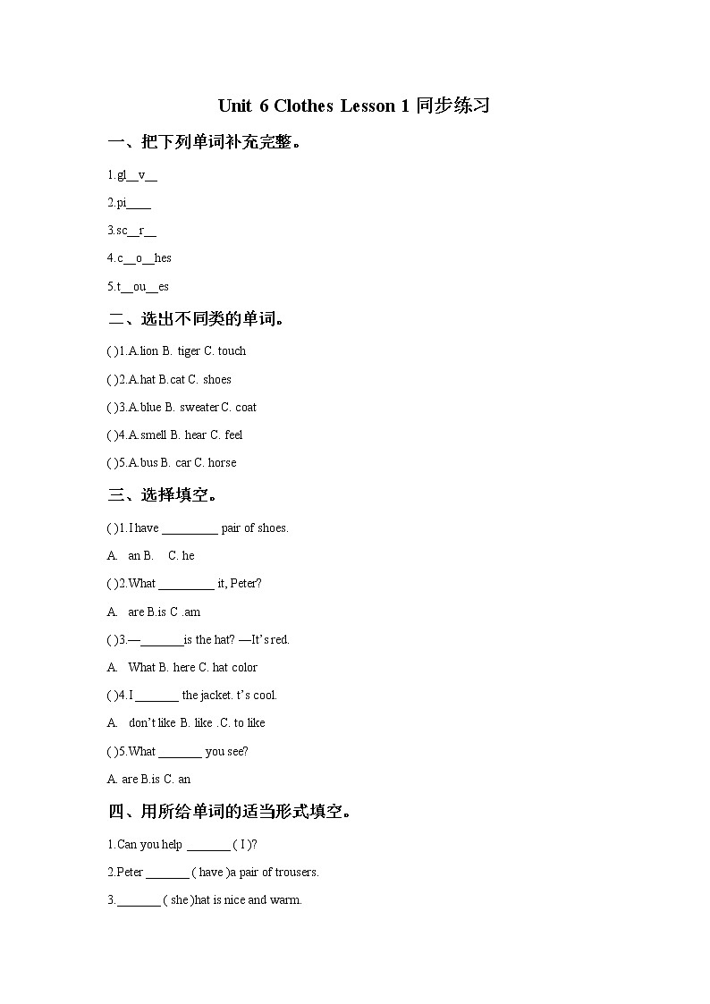 人教新起点一年级英语下册 Unit 6 Clothes Lesson 1 同步练习1(1)01