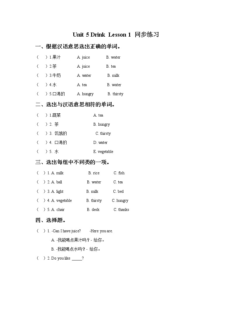 人教新起点一年级英语下册 Unit 5 Drink Lesson 1 同步练习3第1页