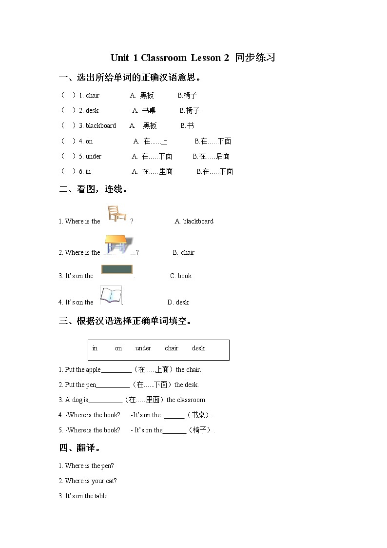 人教新起点一年级英语下册 Unit 1 Classroom Lesson 2 同步练习3第1页