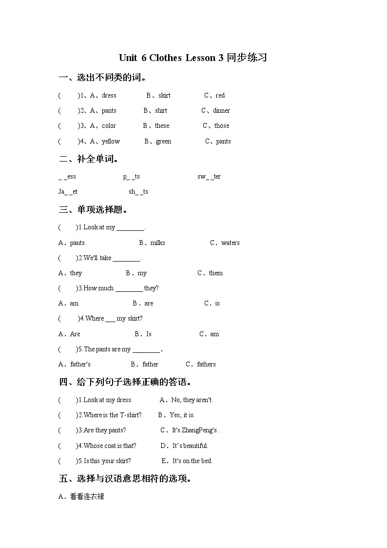 人教新起点一年级英语下册 Unit 6 Clothes Lesson 3 同步练习201
