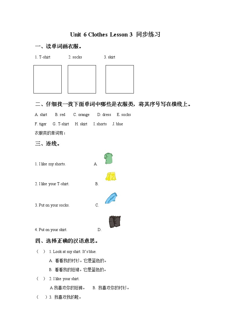人教新起点一年级英语下册 Unit 6 Clothes Lesson 3 同步练习301