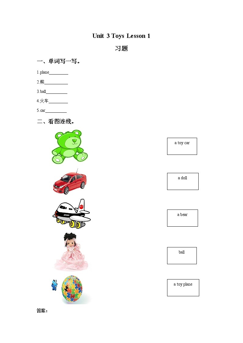 人教新起点一年级英语下册 Unit 3 Toys Lesson 1 习题01