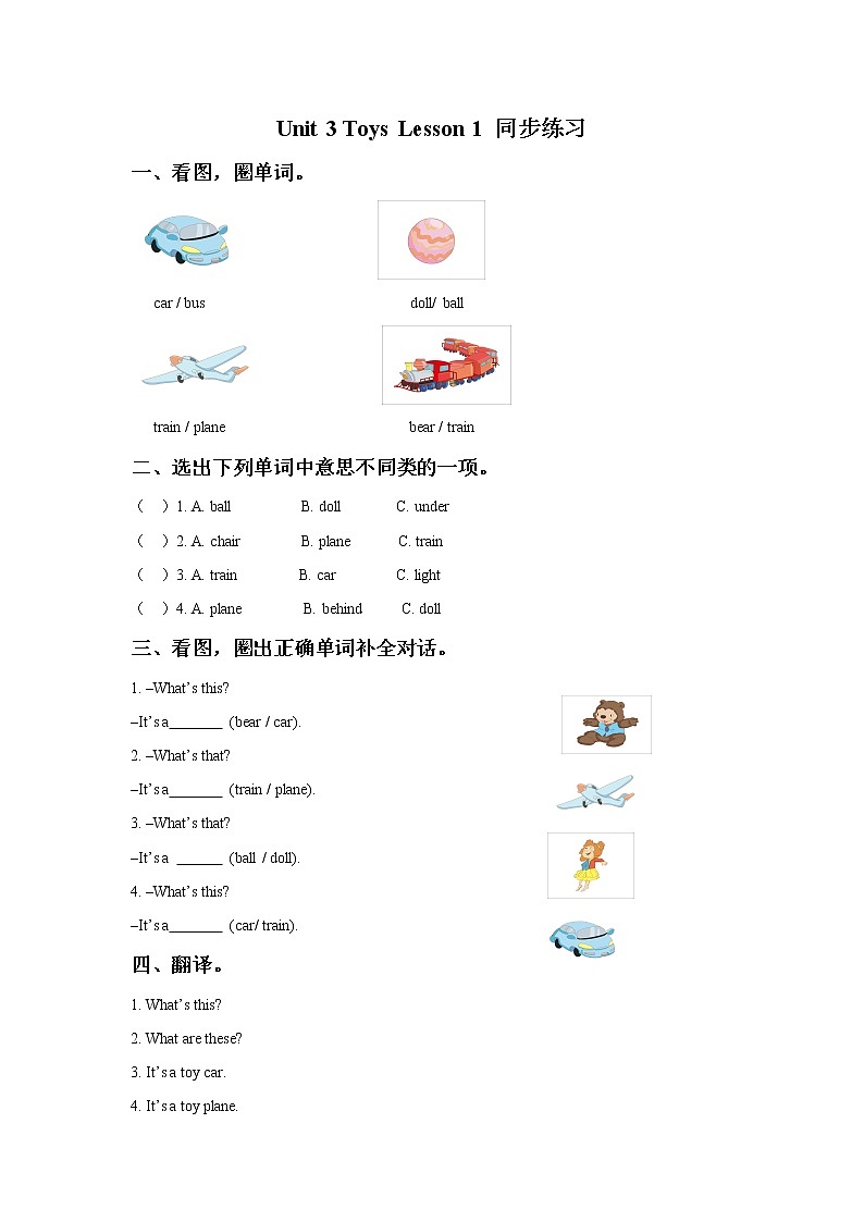 人教新起点一年级英语下册 Unit 3 Toys Lesson 1 同步练习301