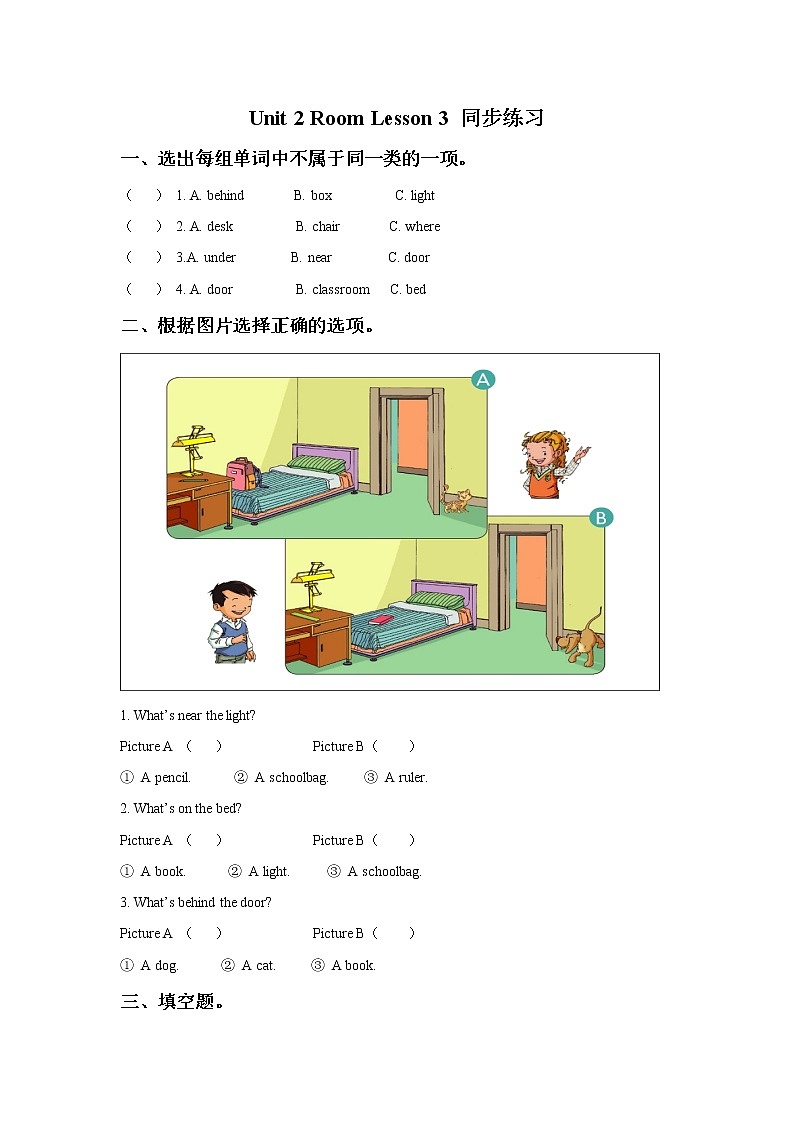 人教新起点一年级英语下册 Unit 2 Room Lesson 3 同步练习301