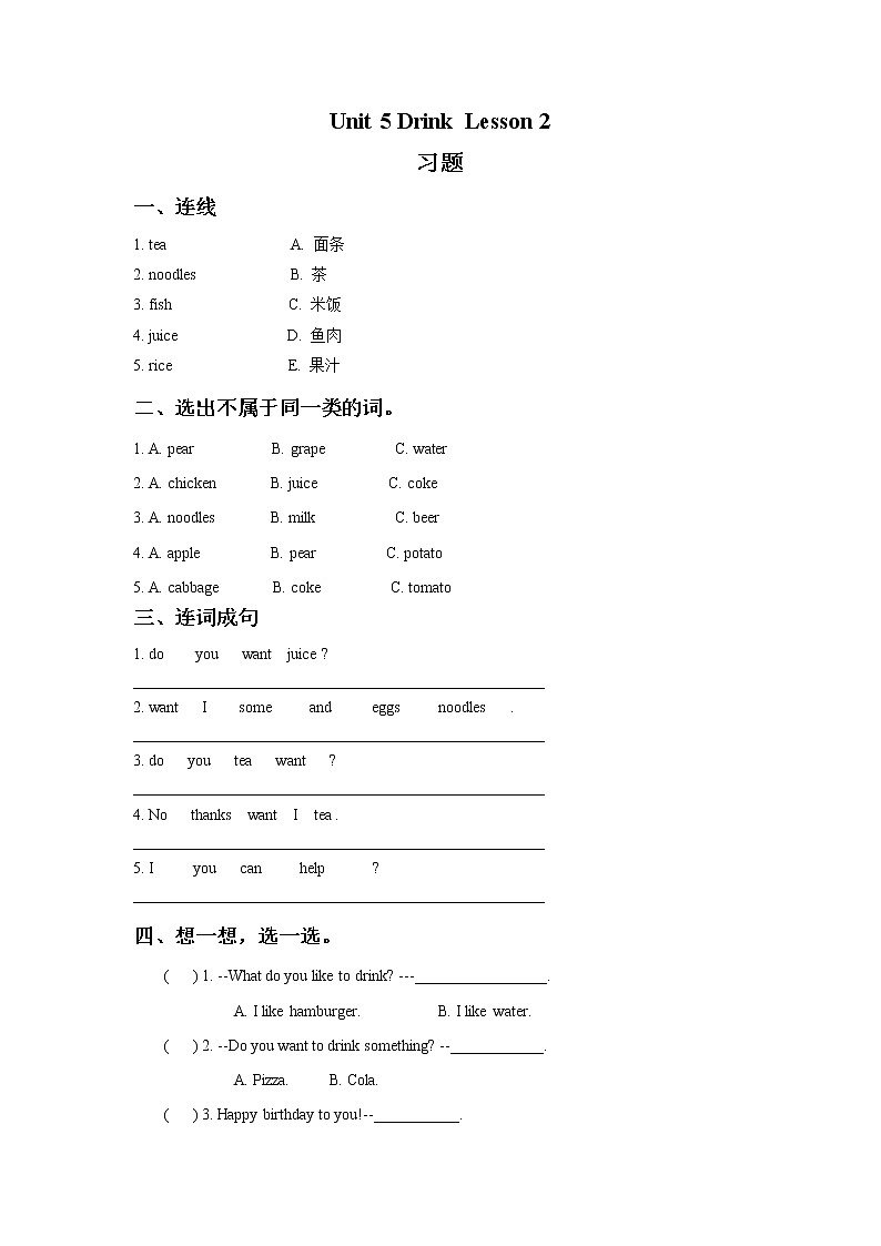 人教新起点一年级英语下册 Unit 5 Drink Lesson 2 习题第1页