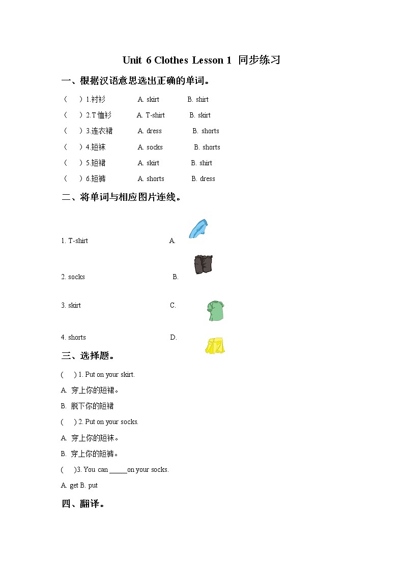 人教新起点一年级英语下册 Unit 6 Clothes Lesson 1 同步练习301