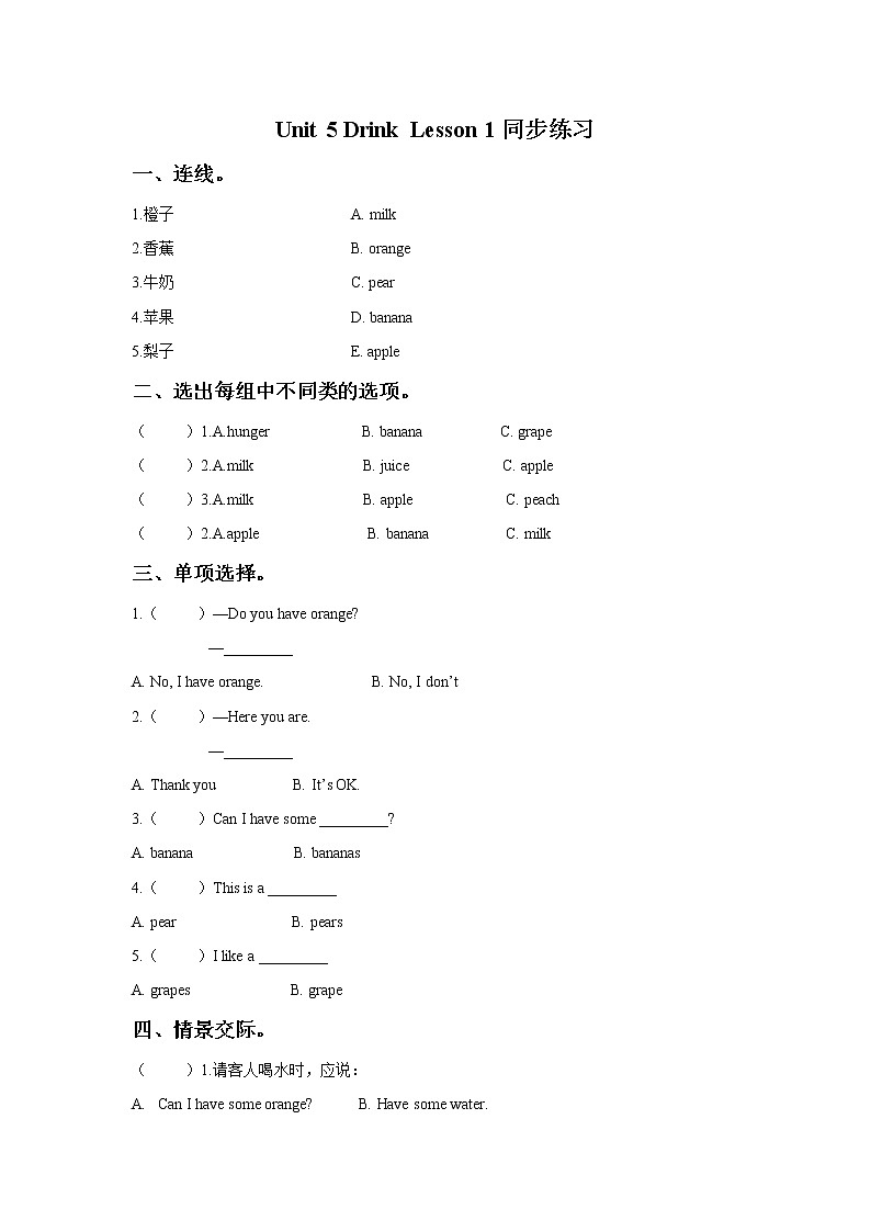 人教新起点一年级英语下册 Unit 5 Drink Lesson 1 同步练习101