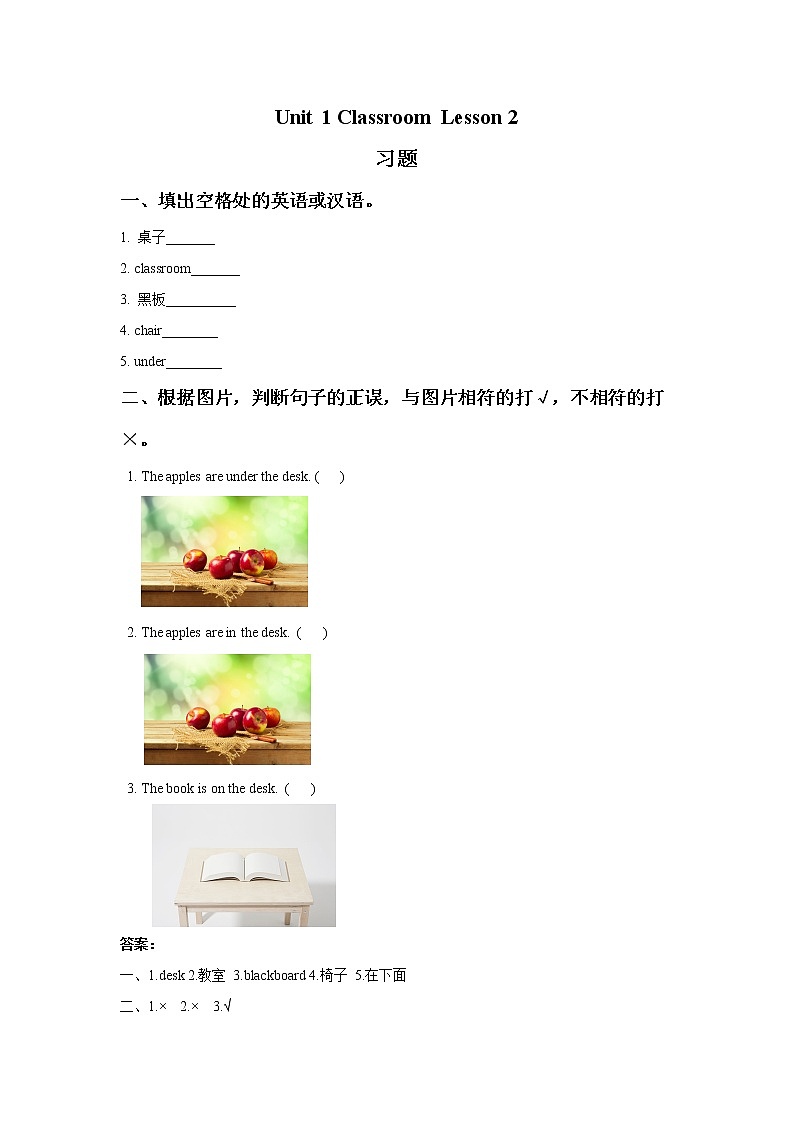 人教新起点一年级英语下册 Unit 1 Classroom Lesson 2 习题第1页