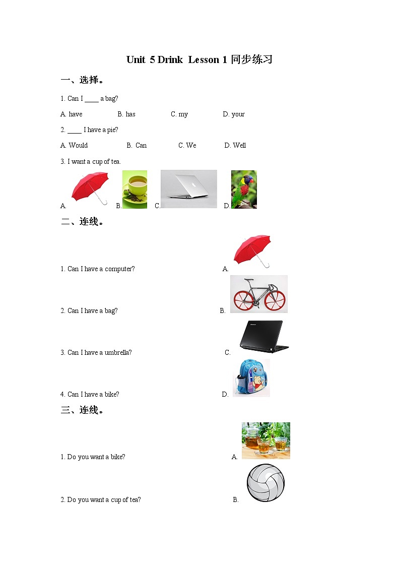 人教新起点一年级英语下册 Unit 5 Drink Lesson 1 同步练习201