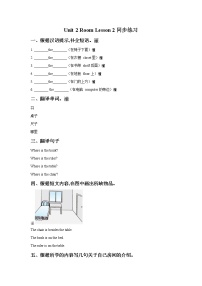 小学英语人教版 (新起点)一年级下册Unit 2 RoomLesson 2课时训练