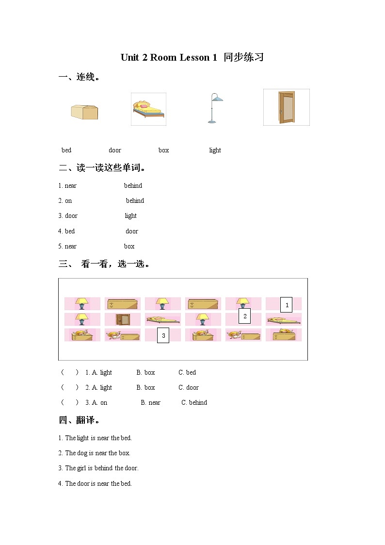 人教新起点一年级英语下册 Unit 2 Room Lesson 1 同步练习301