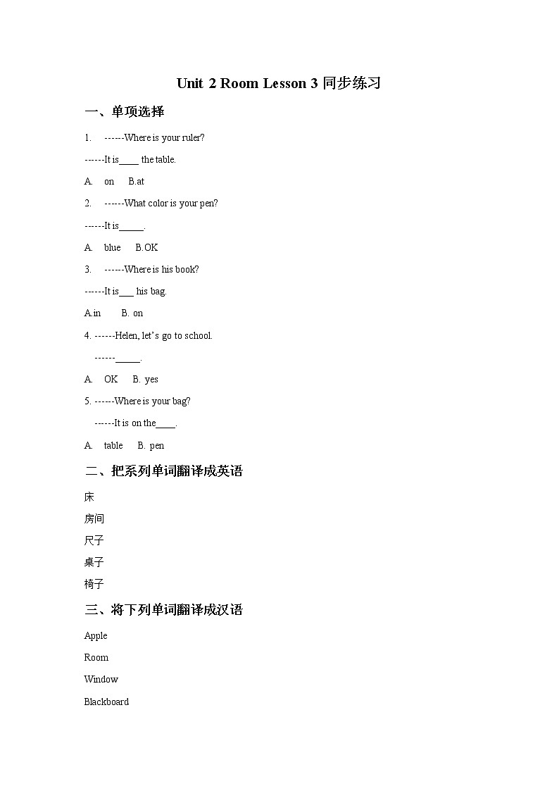 人教新起点一年级英语下册 Unit 2 Room Lesson 3 同步练习201