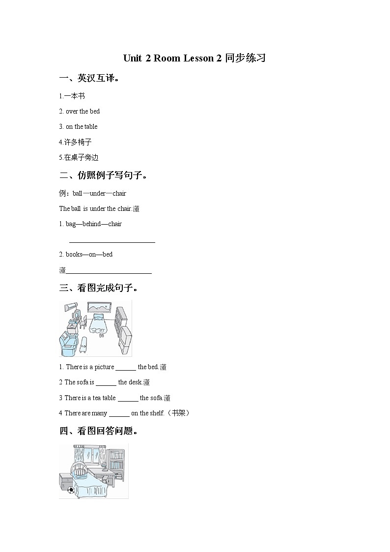 人教新起点一年级英语下册 Unit 2 Room Lesson 2 同步练习201