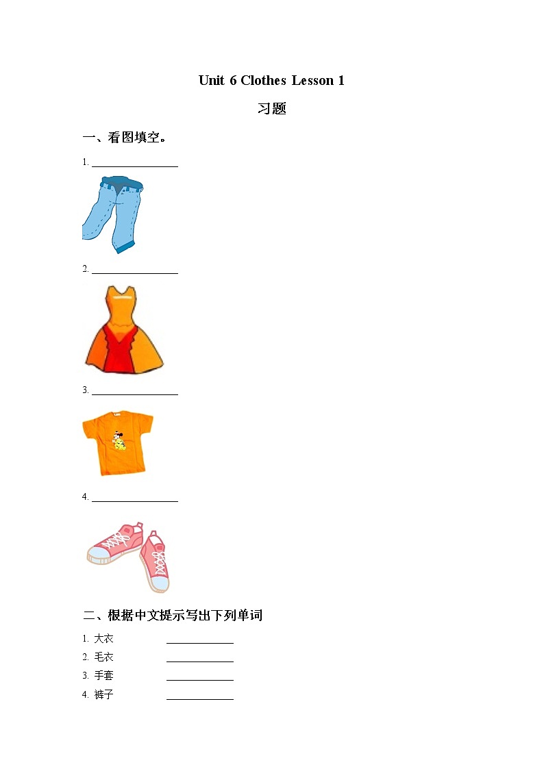 人教新起点一年级英语下册 Unit 6 Clothes Lesson 1 习题01