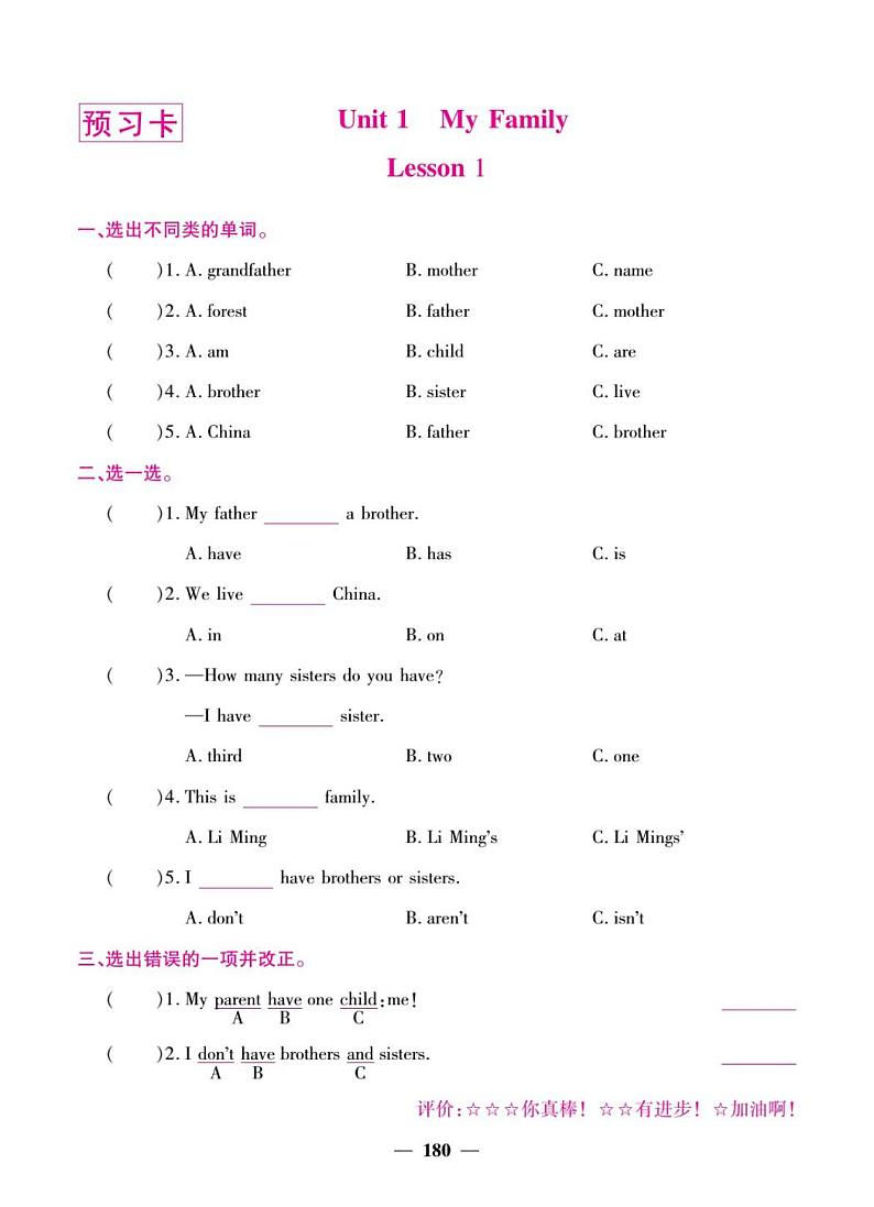六年级上册英语预习卡：课课练+单元测试+答案PDF（冀教版）01