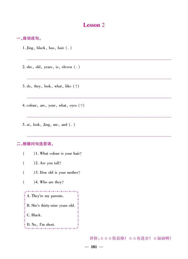 六年级上册英语预习卡：课课练+单元测试+答案PDF（冀教版）02
