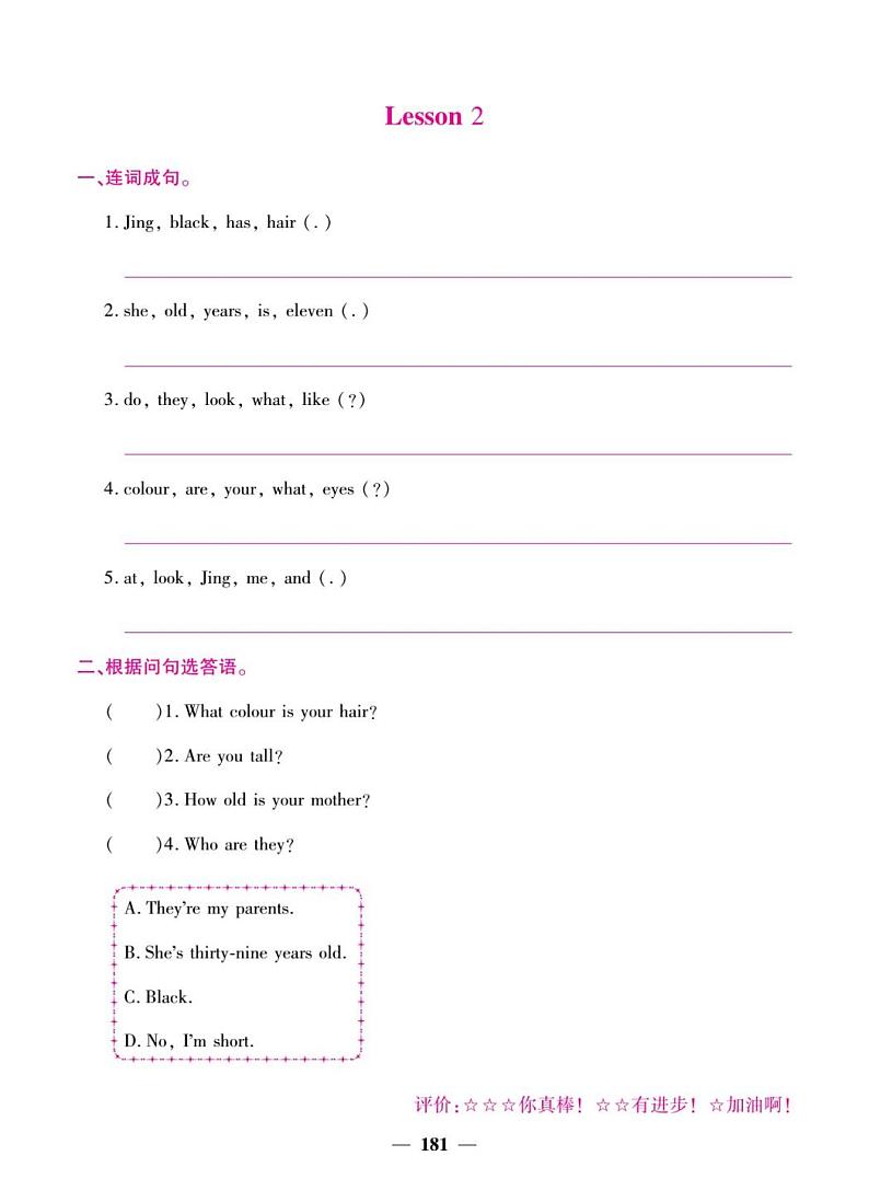 五年级上册英语预习卡：课课练+单元测试+答案PDF（冀教版）02