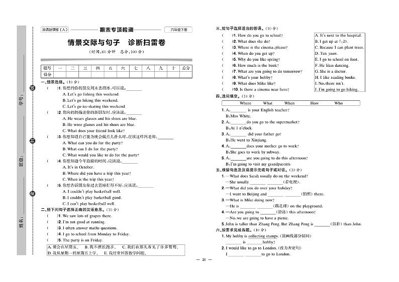 人教版（PEP）小学六年级下册试卷期末测试无答案（情景交际与句子）01