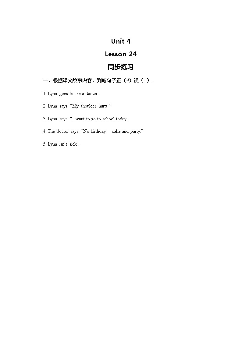 小学英语冀教三上 Lesson 24 同步测试及答案01