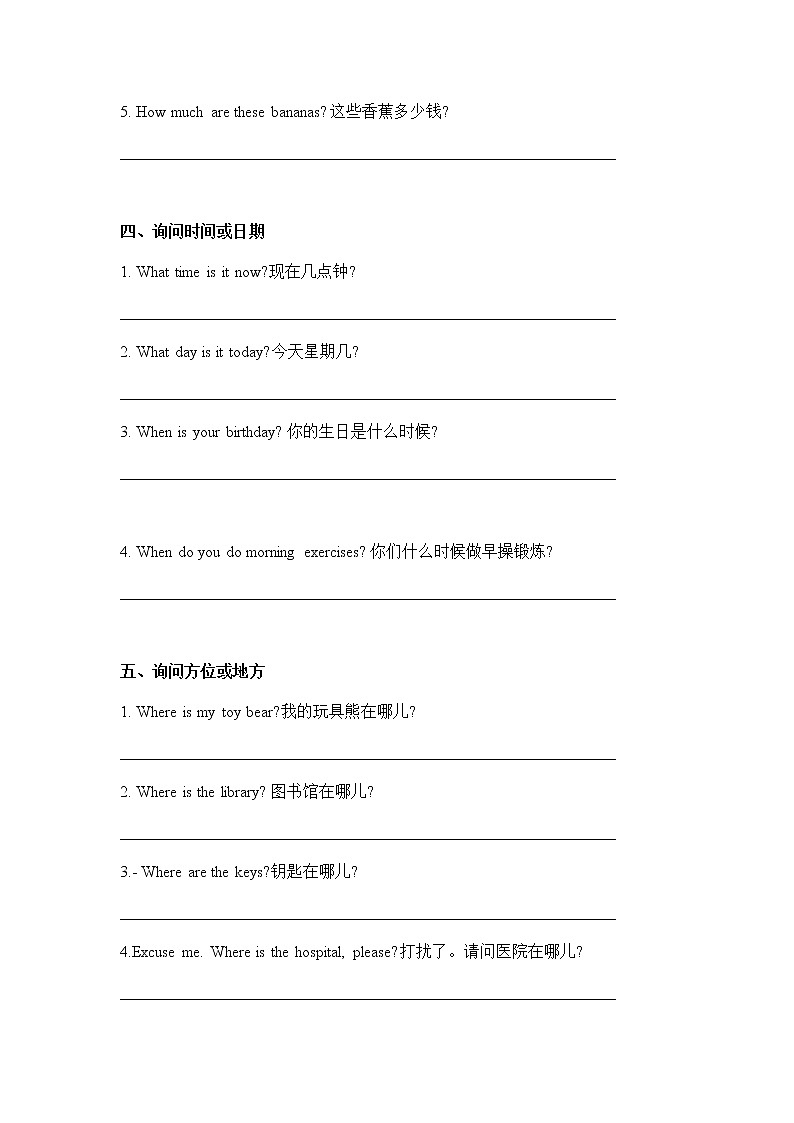 （小升初）小学英语常用句型按实际情况回答问题 无答案第2页