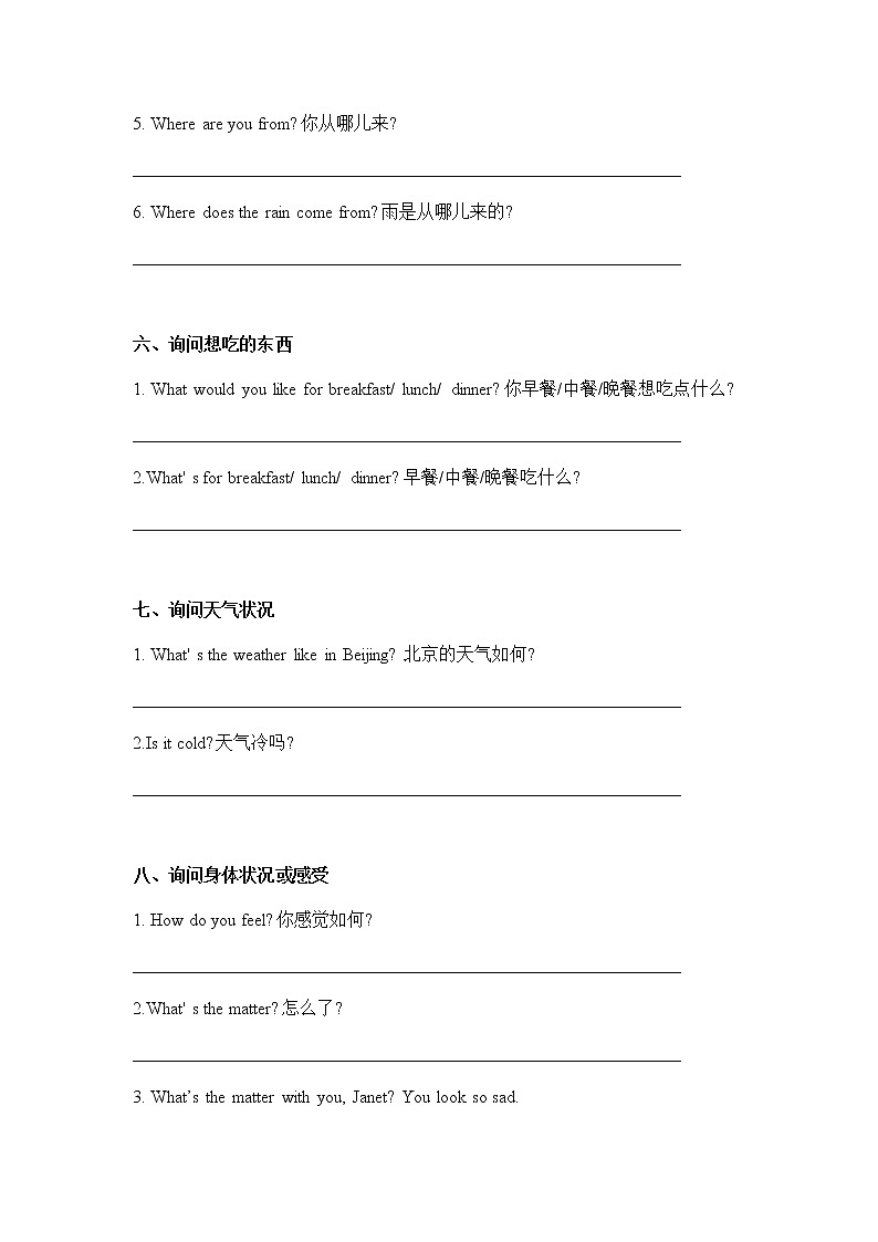 （小升初）小学英语常用句型按实际情况回答问题 无答案第3页