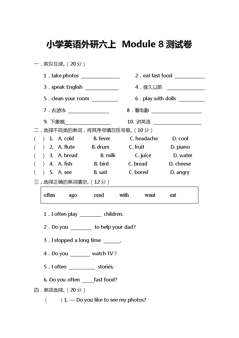 小学英语外研六上  Module 8测试卷及答案01
