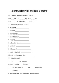 小学外研版 (三年级起点)Module 9模块综合与测试测试题