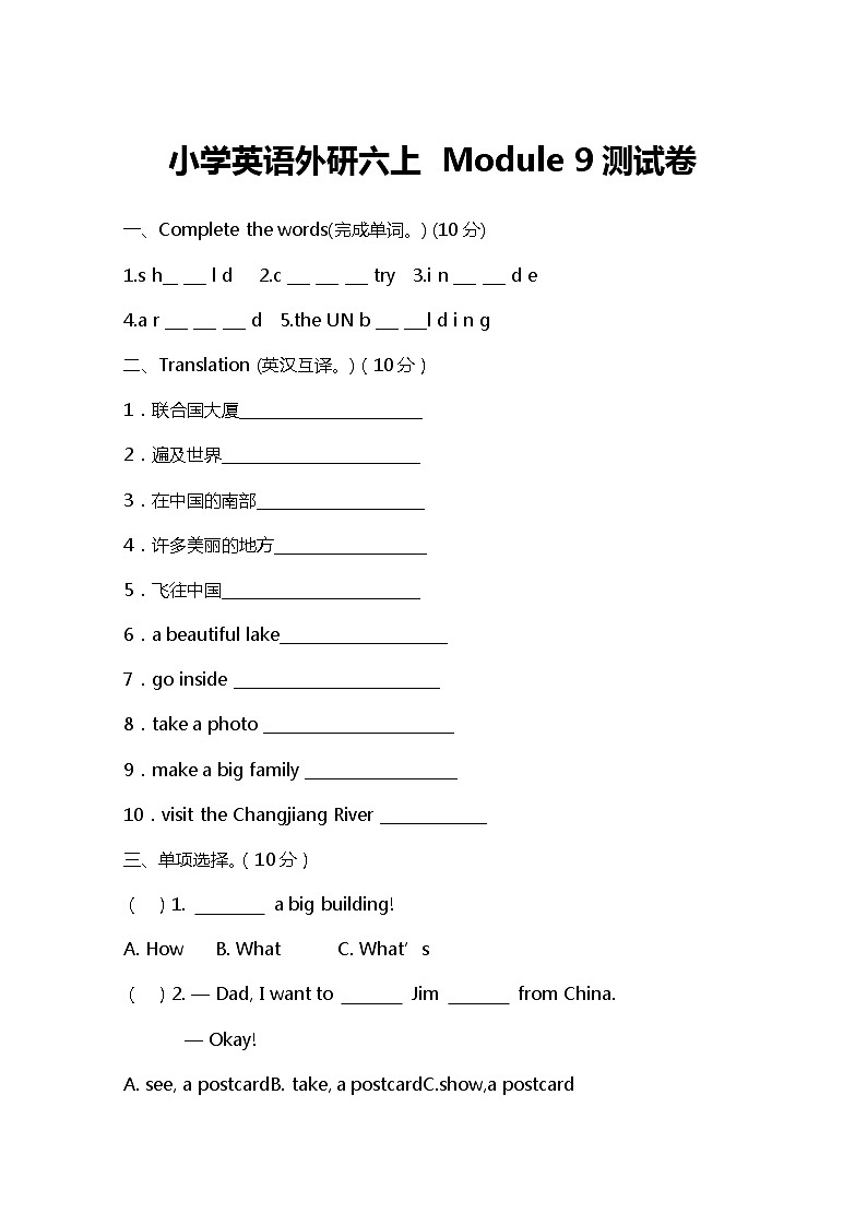 小学英语外研六上  Module 9测试卷及答案第1页