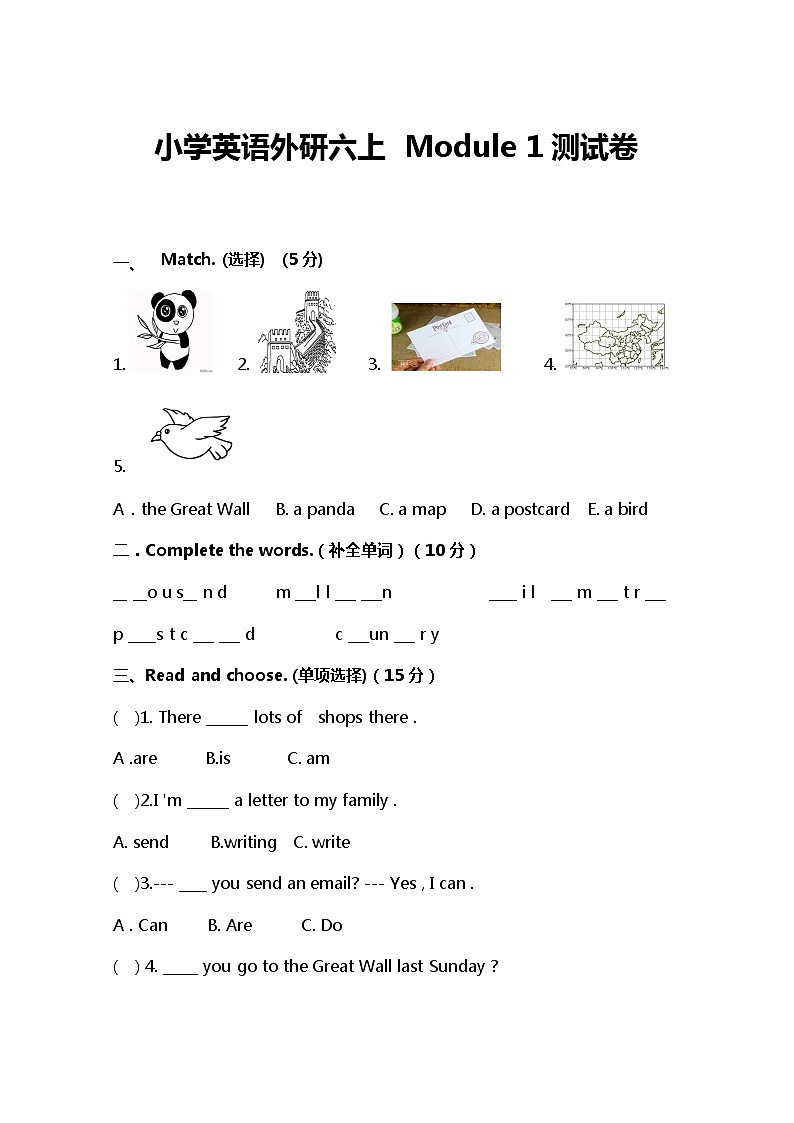 小学英语外研六上  Module 1测试卷及答案01