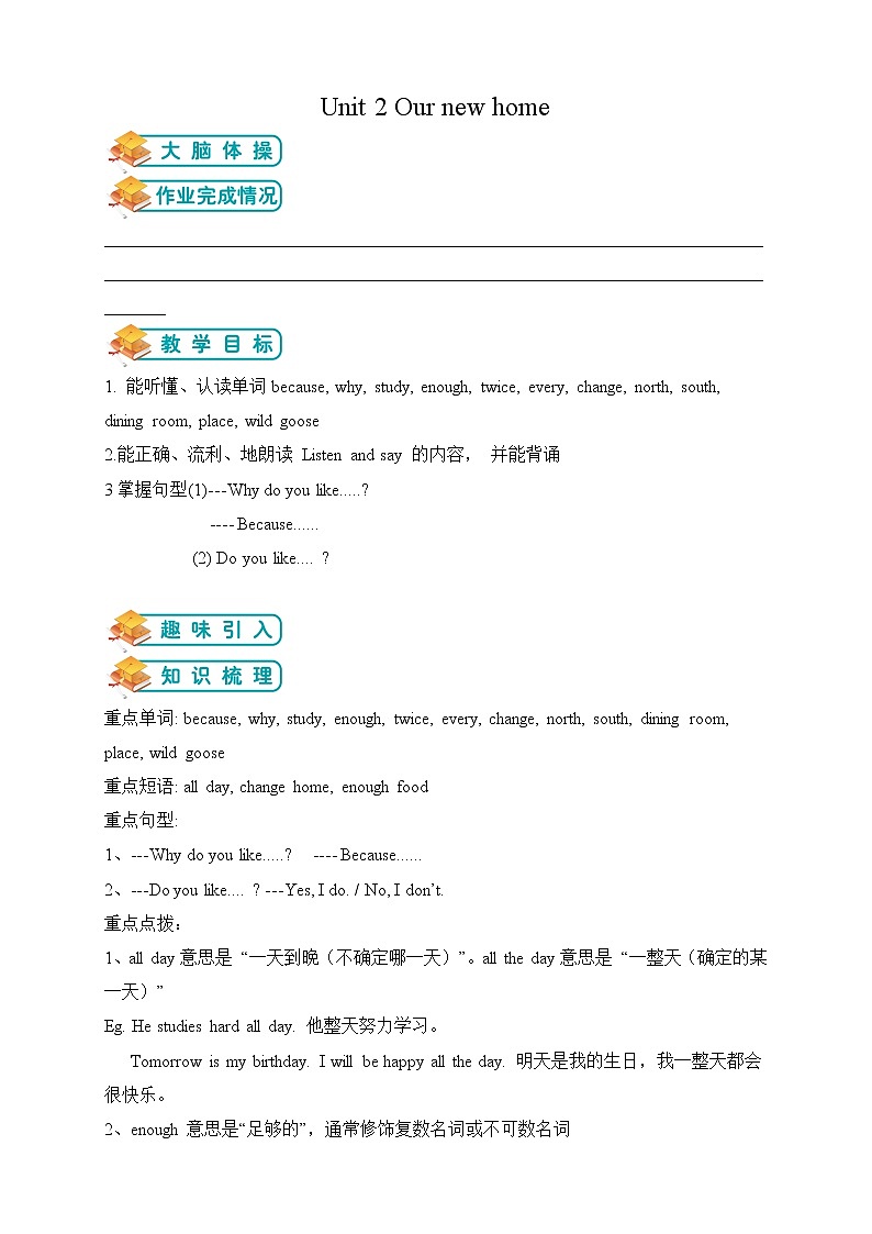广东省深圳市沪教牛津版五年级英语下册 module  1 unit2 Our new home讲义（含答案）教案01