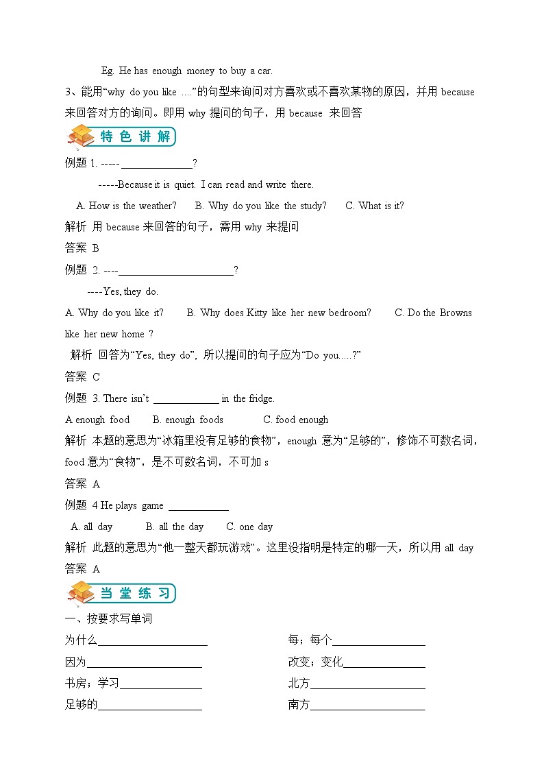 广东省深圳市沪教牛津版五年级英语下册 module  1 unit2 Our new home讲义（含答案）教案02