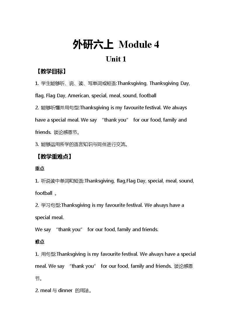 外研版（三起）英语六年级上册 Module4 Unit1Thanksgiving is my favourite festival  教案01