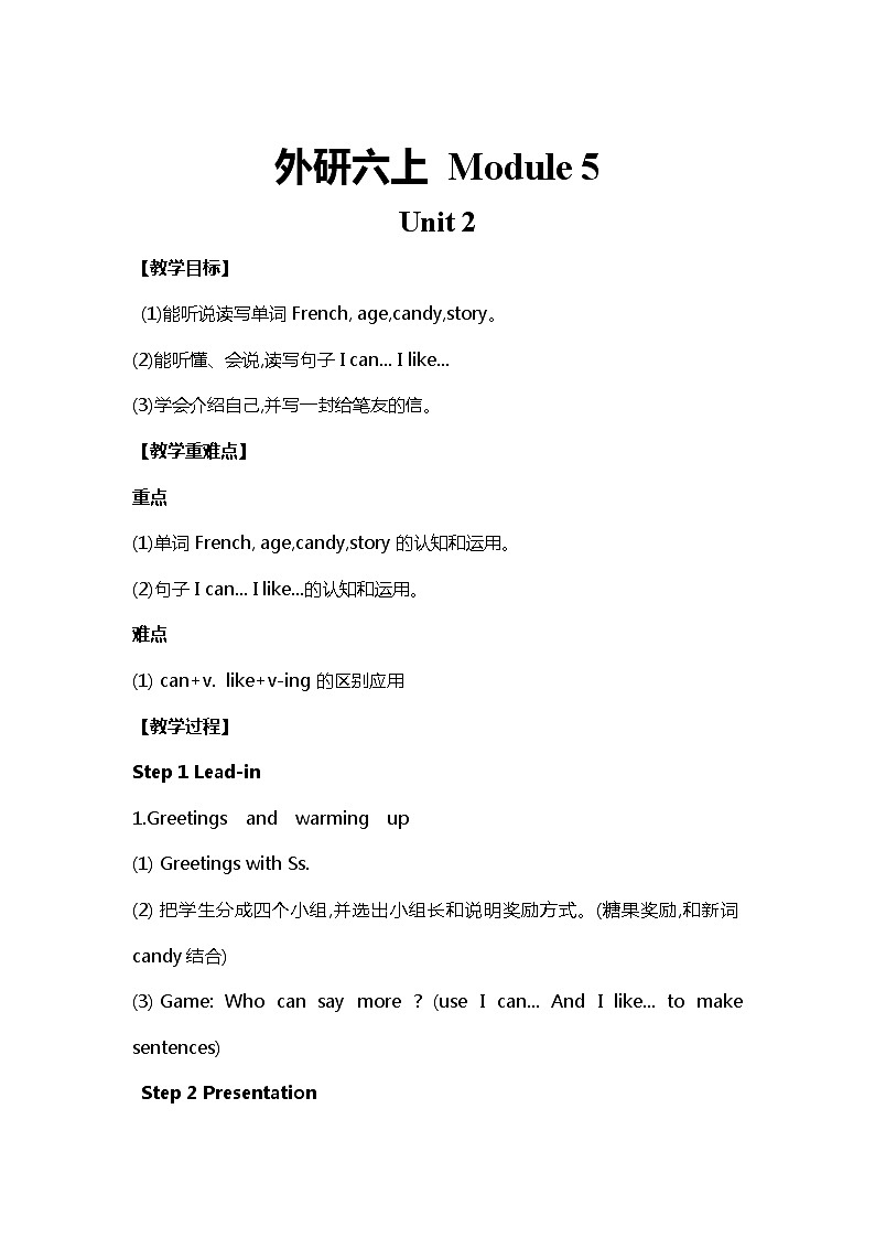外研版（三起）英语六年级上册 Module5 Unit2 I can speak French 教案01