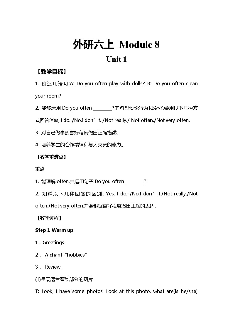 六年级上册英语教案 Module8 Unit1 Do you often play with dolls_外研版（三起）01