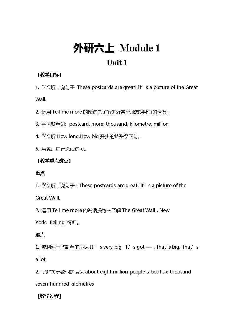 外研版（三起）英语六年级上 Module1 Unit1 教案01