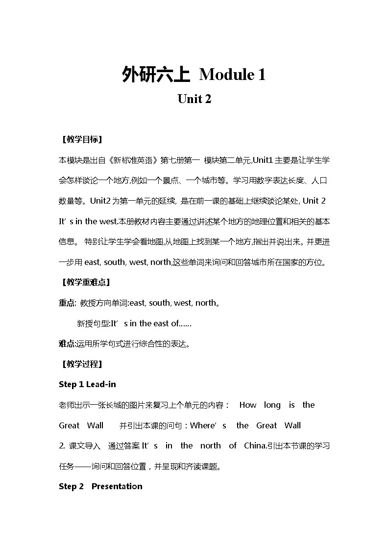 外研版（三起）英语六年级上 Module1 Unit2 教案01