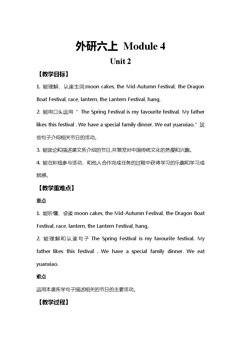 外研版（三起）英语六年级上 Module4 Unit2 教案01