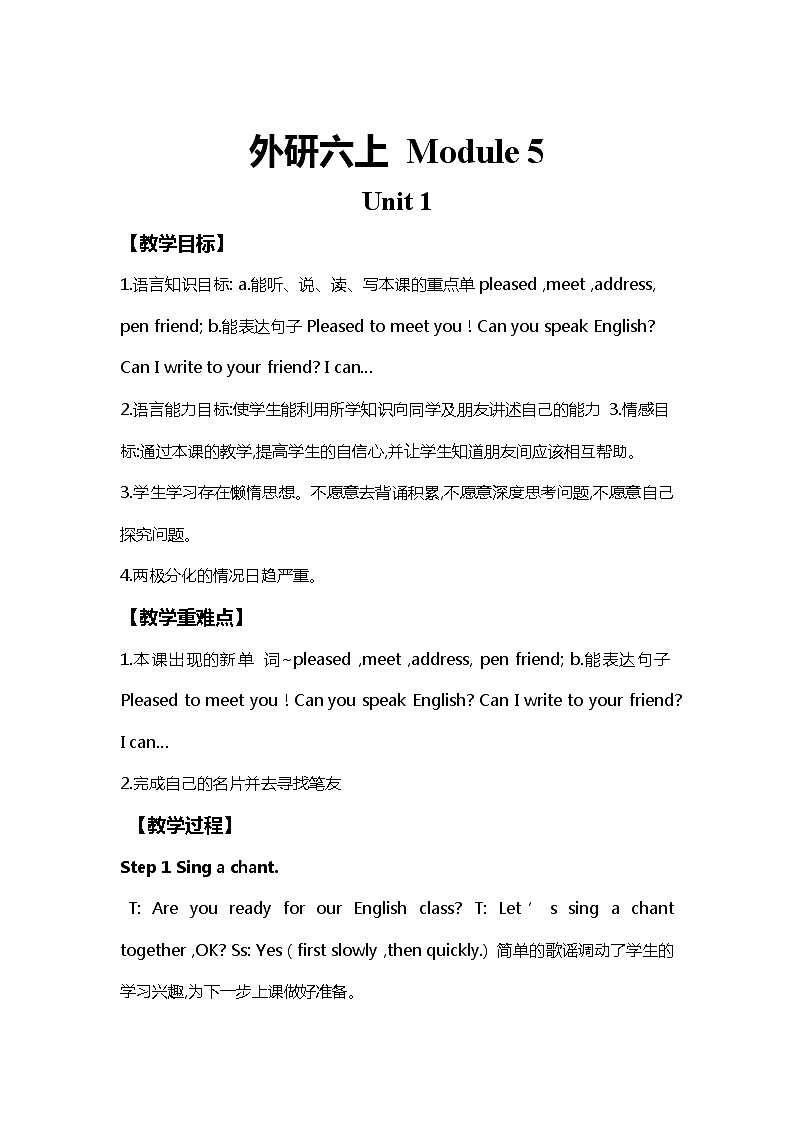 外研版（三起）英语六年级上 Module5 Unit1 教案第1页