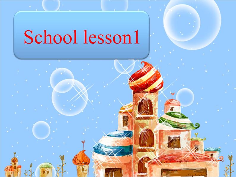 一年级上册英语Unit 1 School_Lesson 1_课件-人教新起点版01