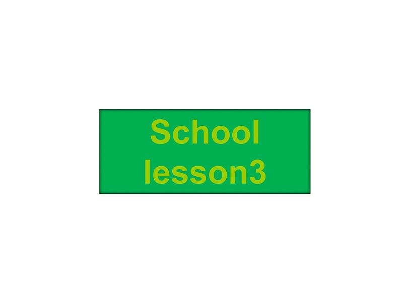 一年级上册英语Unit 1 School_Lesson 3_课件-人教新起点版01